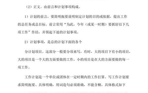 工作计划书怎么写—工作计划书的格式