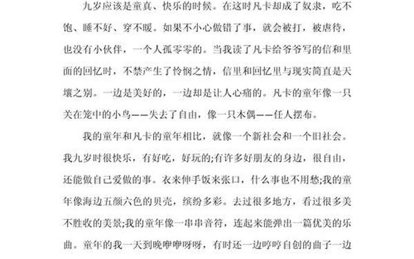 凡卡读后感500字_读凡卡有感