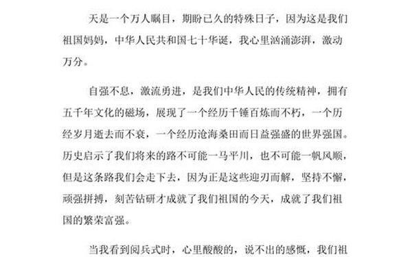 70周年阅兵式观后感_阅兵式2019中国70周年观后感