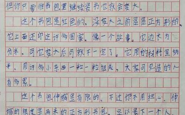 奇思妙想的作文400字;想象作文400字