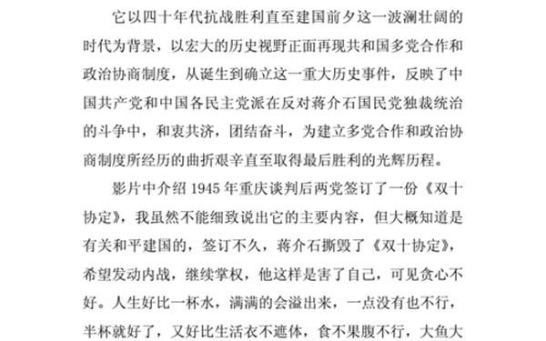 建国大业观后感600字初中、《建国大业》 观后感600字