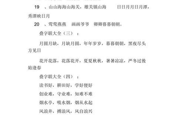 叠字联大全;叠字联5个字
