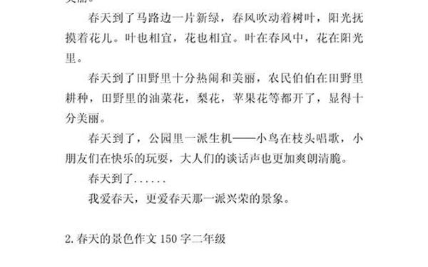 二年级春天的作文—春天怎么写作文二年级