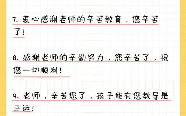 对老师感恩的话语暖心简短,感谢老师的话语简短一句