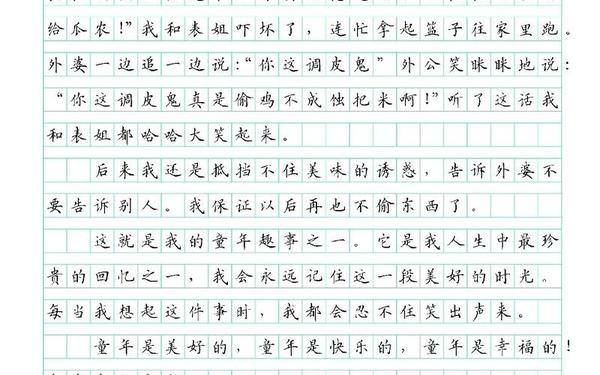 童年趣事300字优秀作文—优秀作文300字左右