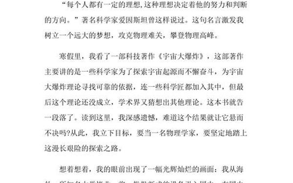 我爱读书作文300字,坚持让梦想长久作文300字