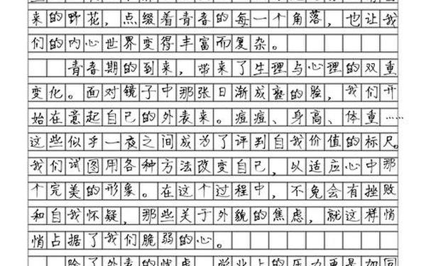 成长的烦恼作文指导;成长的烦恼优秀作文600字