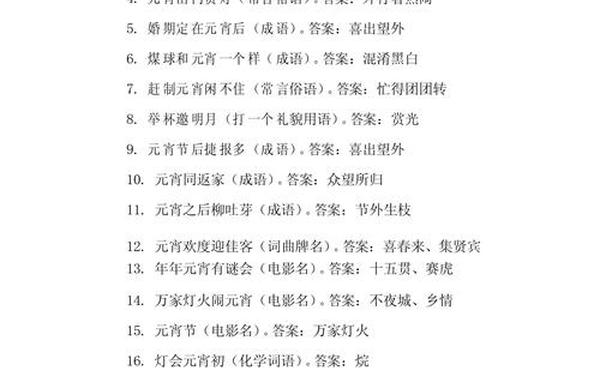 儿童灯谜100条简单—元宵节的灯谜100条