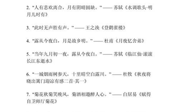 关于中秋节的诗词名句,中秋节的绝美佳句