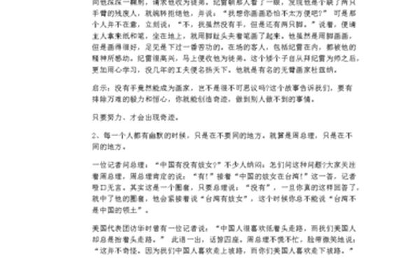 成功者的故事;名人励志故事图片