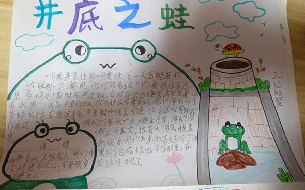井底之蛙的故事、井底之蛙是什么意思