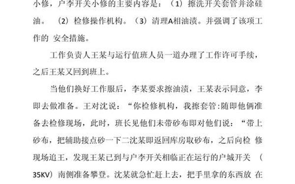 安全经验分享案例,安全事故经验分享