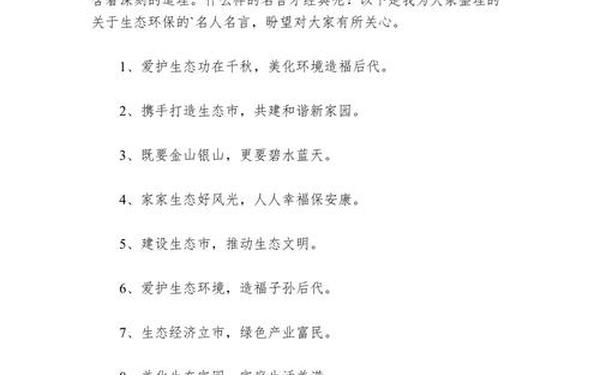 十句保护环境的标语,环保十大金句大全
