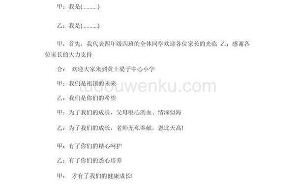 家长会主持稿学生两人-家长会主持人演讲稿