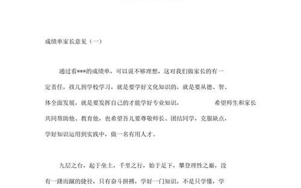 成绩单家长意见怎么写-考试成绩家长意见建议