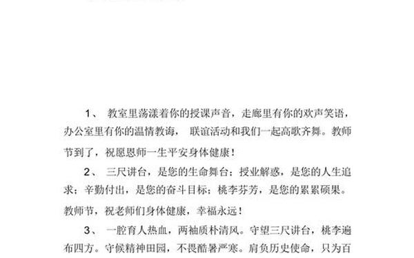 小学生对教师节祝福语 八个字感谢老师唯美句子全文