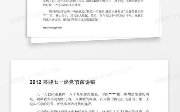 七一演讲稿 建党节演讲稿