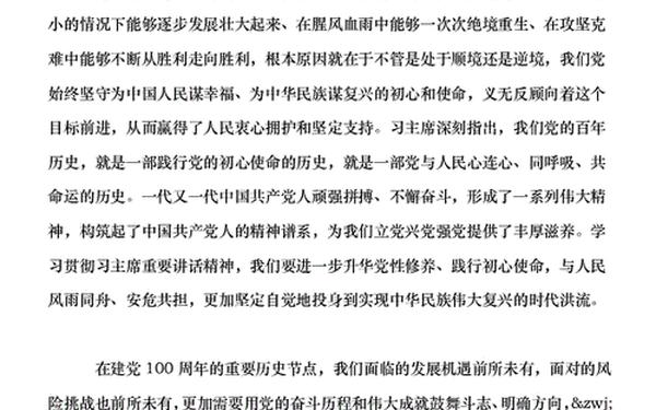 党史的心得体会1500字,学党史谈感悟1500字