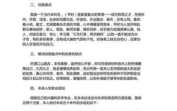 职业规划100字简短_职业规划怎么写100字