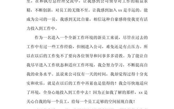 入职自我介绍简短大气,入职介绍自己的一段话