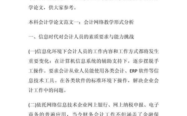 会计学论文范文大全、会计毕业论文范文6000字