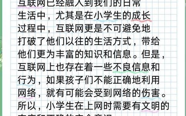小学生上网利大于弊、小学生上网的好处10条