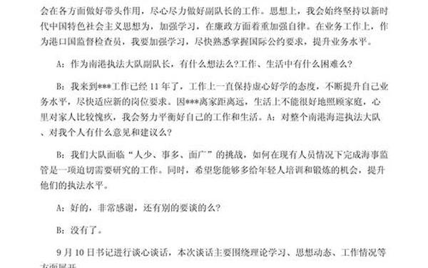 2023年谈心谈话100篇简短,一对一谈心谈话100篇