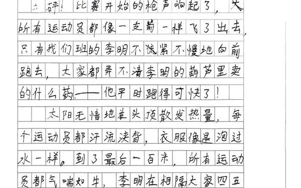 百米赛跑作文_100米作文