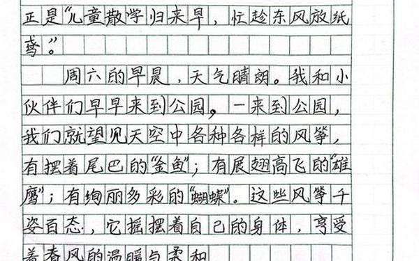 三年级放风筝作文优秀,三年级下册二单元作文