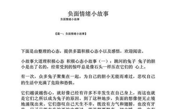 情感小故事300字左右—借故事抒情小短文300字怎么写