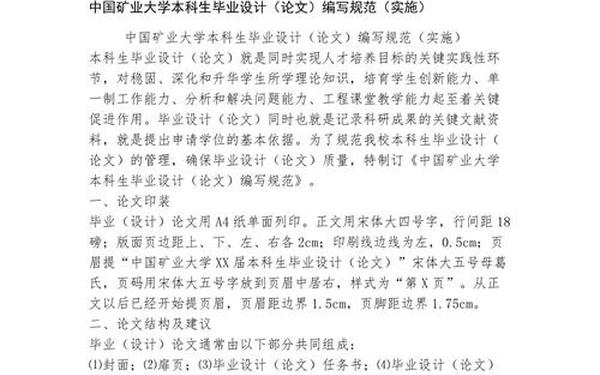 大学毕业论文(毕业论文范文8000模板) 大学毕业论文(毕业论文范文8000模板)