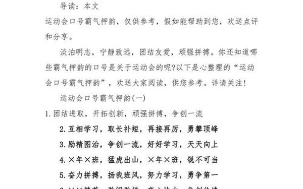 口号运动会,二十二班口号霸气押韵
