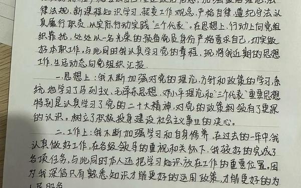 个人思想汇报100字-个人思想汇报2024年最新版怎么写