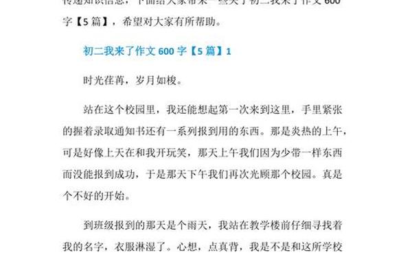 初二我来了作文-初二,我来了作文800字