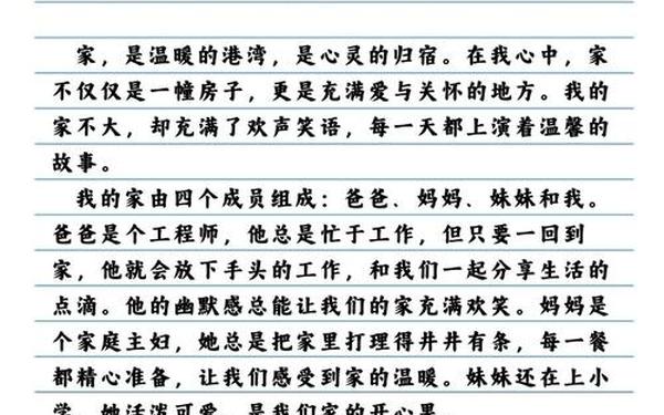 作文我爱我家、《我爱我家》优秀范文
