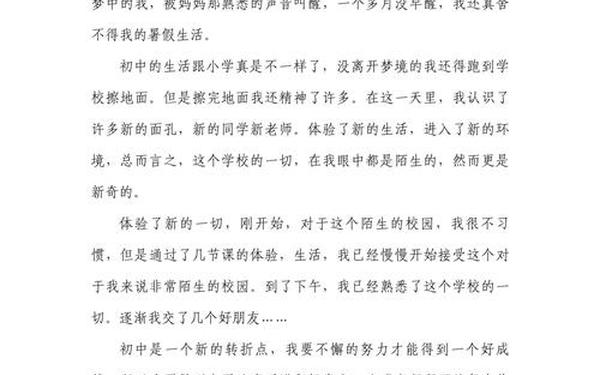 开学作文300字_三年级作文300字