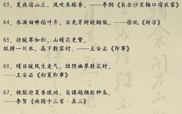 夏天的古诗大全300首;夏天最美50首诗句