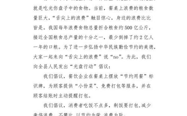 光盘行动倡议书(光盘行动的建议5条) 光盘行动倡议书(光盘行动的建议5条)