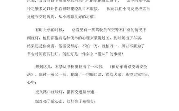 安全在我心中作文 安全在我心中的作文400字