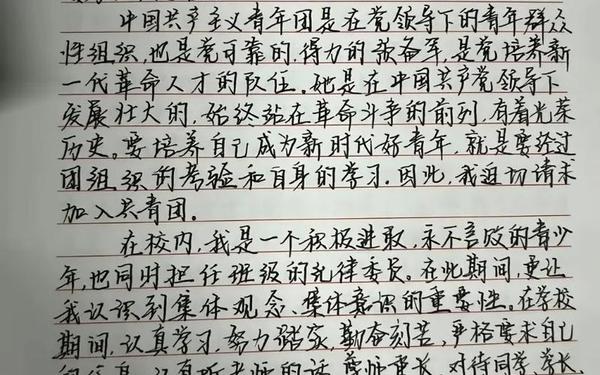 入团志愿书1000字左右-入团申请书怎么写高中1000字左右