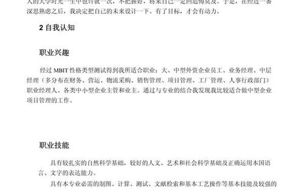 工作计划书范文(职业计划书范文怎么写) 工作计划书范文(职业计划书范文怎么写)