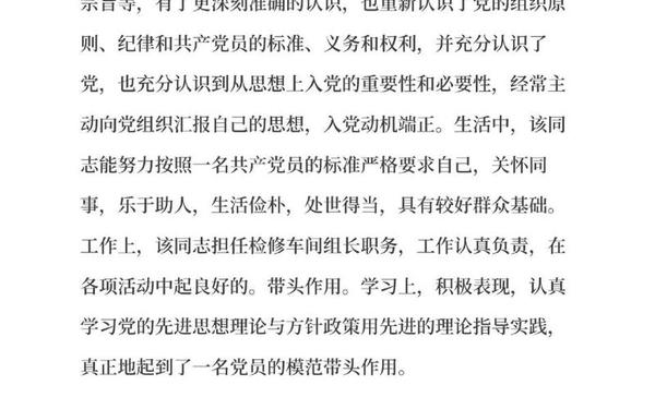 入党积极分子考察意见_入党培养人考察意见范文