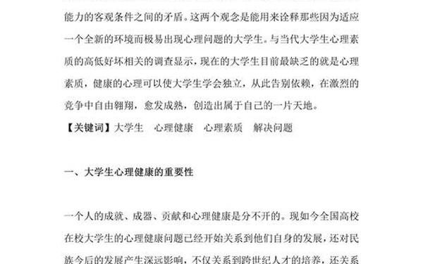 大学生心理教育论文_心理论文3000字自我成长报告 大学生心理教育论文_心理论文3000字自我成长报告