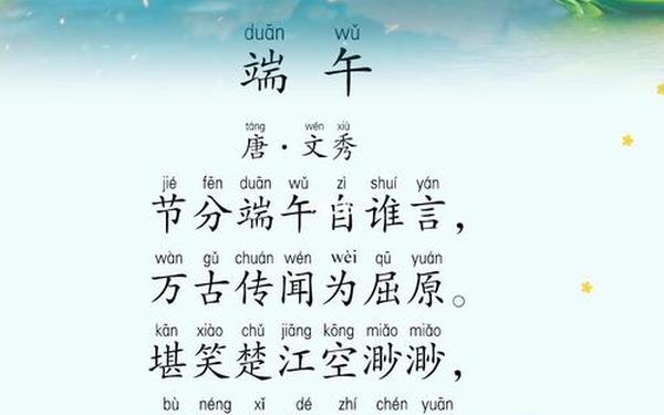 《元宵》古诗四句李白_《端午》古诗四句