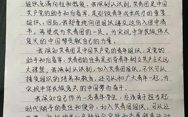 入团志愿书格式样本-入团申请书模板(标准)