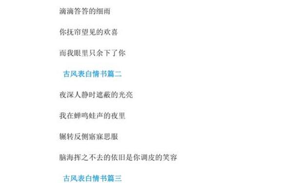 情书怎么写 最美的古风表白情书
