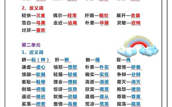 宝贵的近义词—9999999999亿个反义词