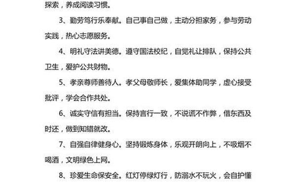 小学生守则十条-小学生守则全部