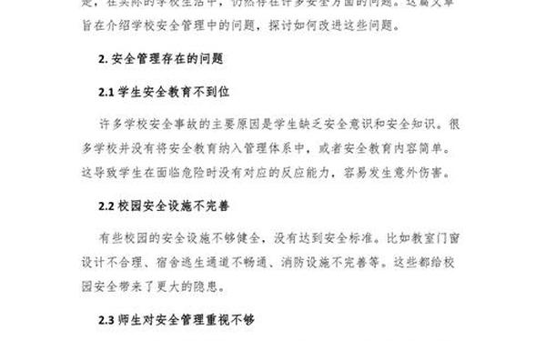 学校管理存在的问题,学校管理存在哪些不足