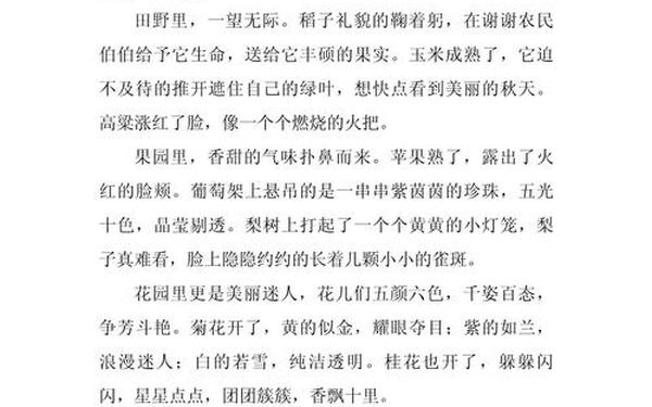 写景作文400字可抄免费_满分写景400作文